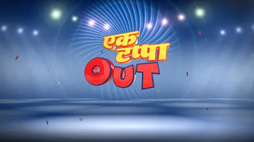 Ek Tappa Out Marathi Reality Trailer Thumbnail