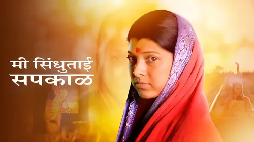 Mee Sindhutai Sapkal Marathi Documentary Movie Thumbnail