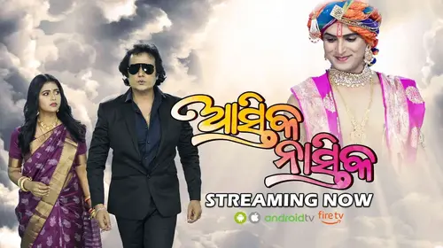 Astika Nastika Odia Comedy Movie Thumbnail
