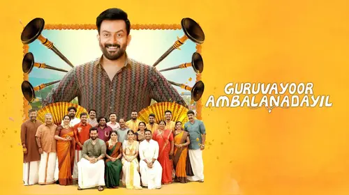 Guruvayoor Ambalanadayil Malayalam Comedy Movie Thumbnail