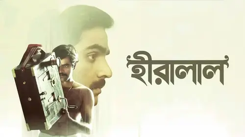 Hiralal Bengali Biopic Movie Thumbnail