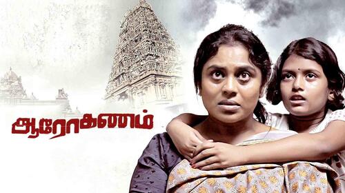 Aarohanam (Tamil) Tamil Drama Movie Thumbnail
