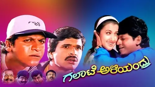 Galate Aliyandru Kannada Drama Movie Thumbnail