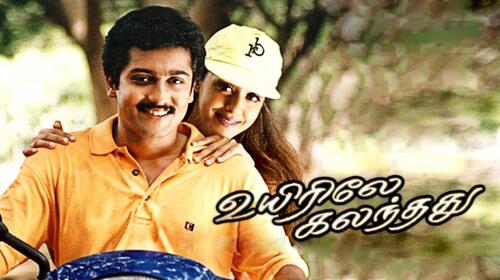 Uyirile Kalanthathu Tamil Drama Movie Thumbnail