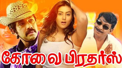 Kovai Brothers Tamil Comedy Movie Thumbnail