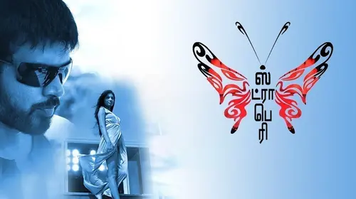 Strawberry Telugu Crime Movie Thumbnail
