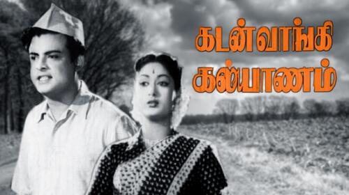 Kadan Vaangi Kalyanam Tamil Drama Movie Thumbnail