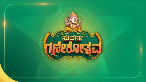 Suvarna Ganeshotsava Kannada Reality Series Thumbnail