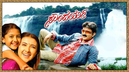 Soundarya Kannada Drama Movie Thumbnail