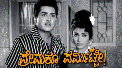 Premakku Permitte Kannada Drama Movie Thumbnail