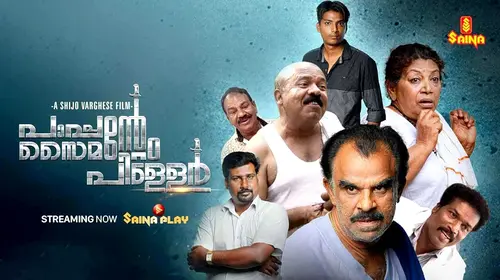 Pappantem Simontem Piller Malayalam Comedy Movie Thumbnail