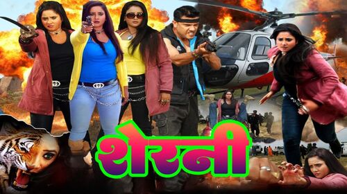 Sherni Bhojpuri Drama Trailer Thumbnail