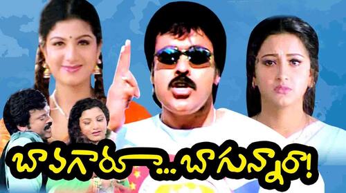 Bavagaru Bagunnara Telugu Comedy Movie Thumbnail