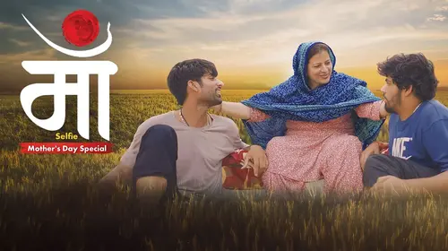 Maa Selfie- Mother Day Haryanvi Drama Movie Thumbnail