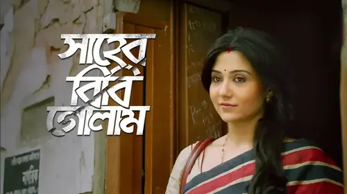 Shaheb Bibi Golaam Bengali Thriller Movie Thumbnail