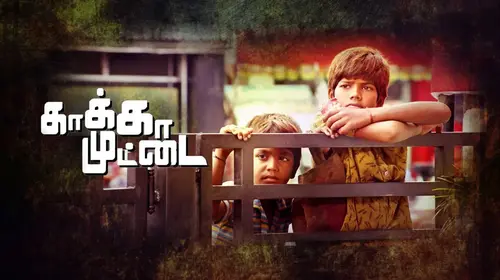 Kaaka Muttai Tamil Kids Movie Thumbnail