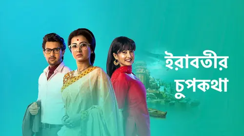 Irabatir Chupkotha Bengali Drama Trailer Thumbnail