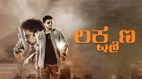 Lakshmana Kannada Action Movie Thumbnail