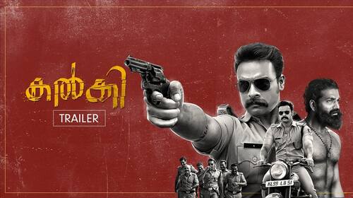 Kalki | Trailer Malayalam Drama Trailer Thumbnail