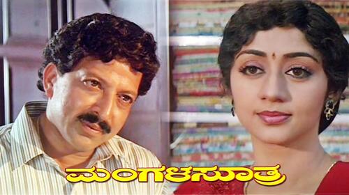 Mangala Sutra Kannada Drama Movie Thumbnail