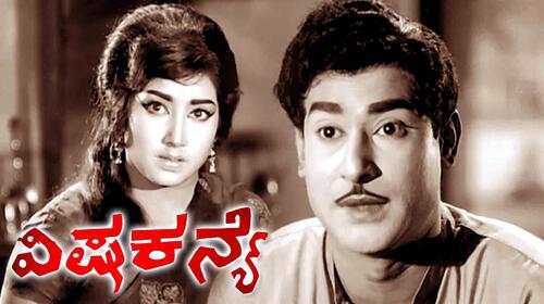 Visha Kanya Kannada Drama Movie Thumbnail
