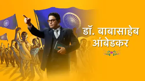 Dr. Babasaheb Ambedkar Marathi Biopic Trailer Thumbnail