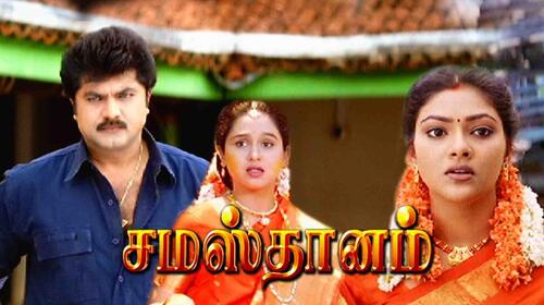 Samasthanam Tamil Drama Movie Thumbnail