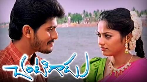 Chantigadu Telugu Drama Movie Thumbnail
