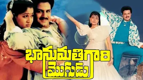 Bhanumati Gari Mogudu Telugu Drama Movie Thumbnail
