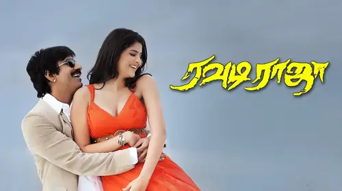 Rowdy Raja Tamil Action Movie Thumbnail