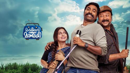 Marconi Mathai Malayalam Comedy Movie Thumbnail