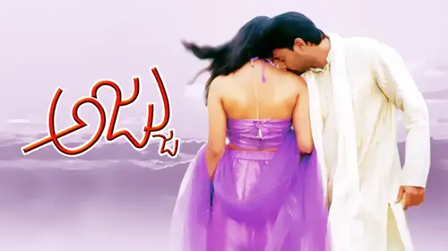 Ajju Kannada Drama Movie Thumbnail
