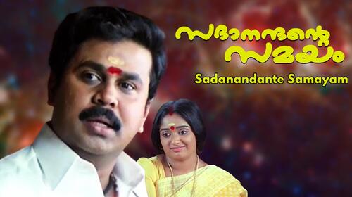 Sadanandante Samaym Malayalam Romance Movie Thumbnail
