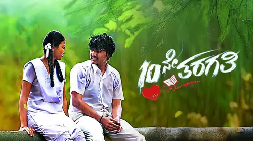 10 Ne Tharagathi Kannada Romance Movie Thumbnail