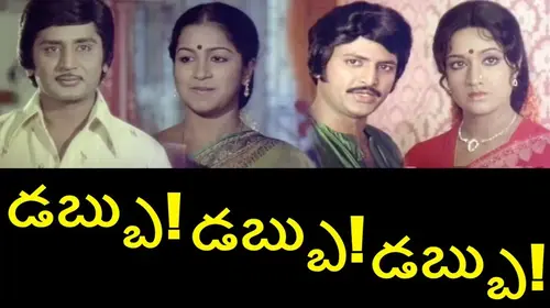 Dabbu Dabbu Dabbu Telugu Drama Movie Thumbnail