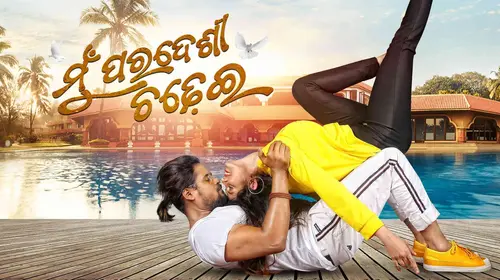 Mu Paradesi Chadhei Odia Romance Movie Thumbnail
