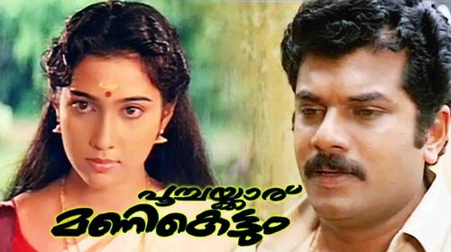 Poochakkaru Mani Kettum Malayalam Drama Movie Thumbnail