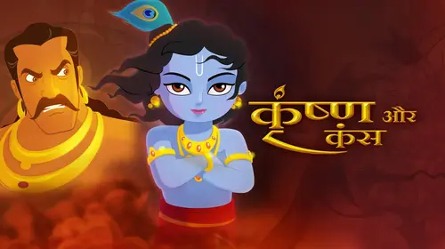 Krishna Aur Kans Hindi Mythology Movie Thumbnail
