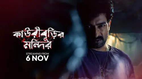 Kauriburir Mandir Bengali Mythological Horror Trailer Thumbnail