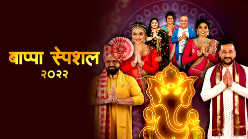 Bappa Special 2022 Marathi Reality Series Thumbnail