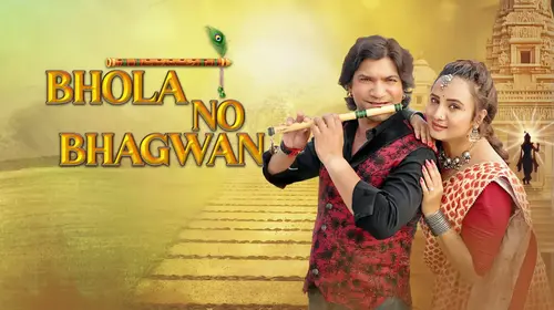 Bhola No Bhagwan Gujarati Action Movie Thumbnail