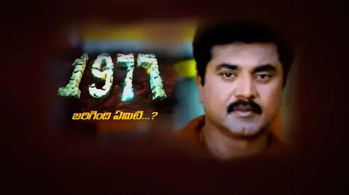 1977 - Jarigindi Yemiti Telugu Drama Movie Thumbnail