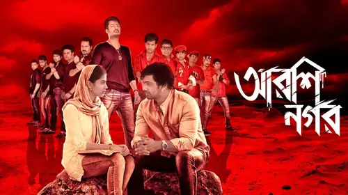 Arshinagar Bengali Romance Movie Thumbnail