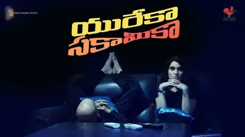 Urekaa Sakaa Mikaa Thriller Trailer Thumbnail