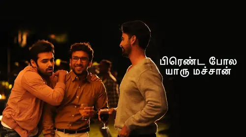 Frienda Pola Yaaru Machaan Tamil Drama Movie Thumbnail