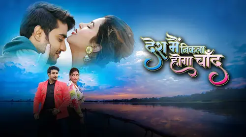 Desh Me Nikla Hoga Chand Bhojpuri Drama Movie Thumbnail