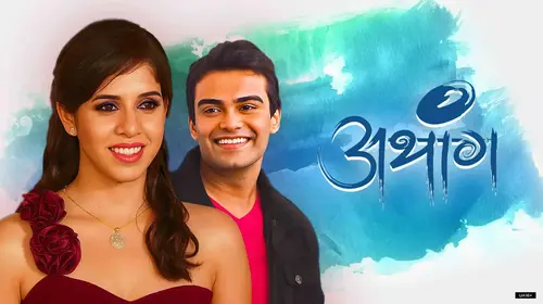 Athang Marathi Drama Movie Thumbnail