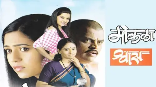 Mokla Shwaas Marathi Drama Movie Thumbnail