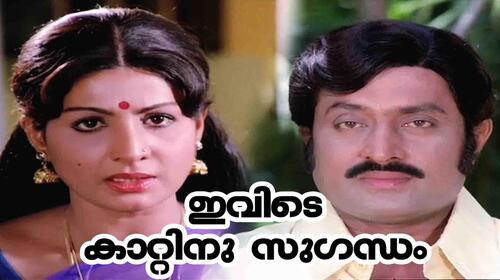 Ivide Kattinu Sugandam Malayalam Drama Movie Thumbnail