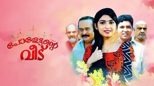 Paulettante Veedu Malayalam Drama Movie Thumbnail